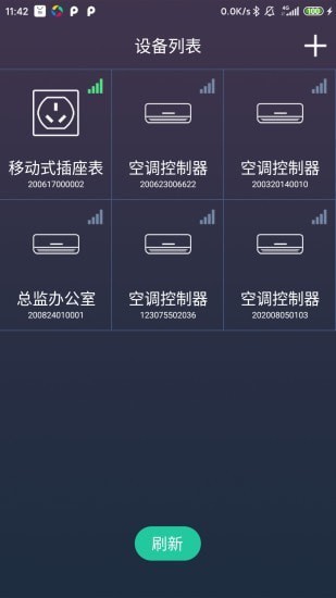 北电智家安卓版