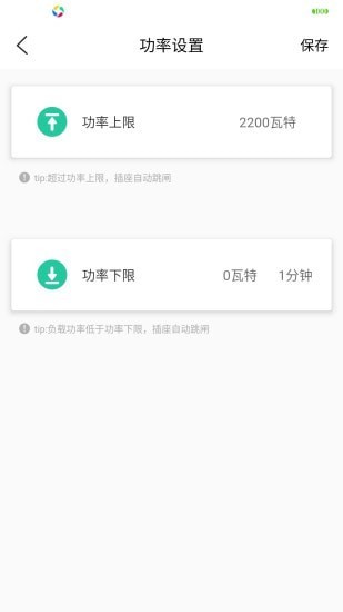 北电智家安卓版