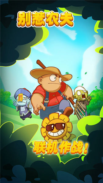 别惹农夫内置菜单版2023