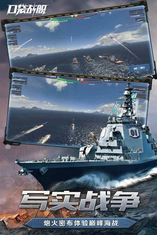 口袋战舰小米版