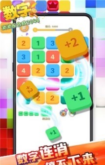 数字消消乐合成2048