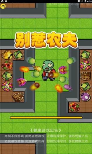 别惹农夫内置菜单版游戏