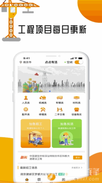 点点有活(机械类工程招工)安卓最新版