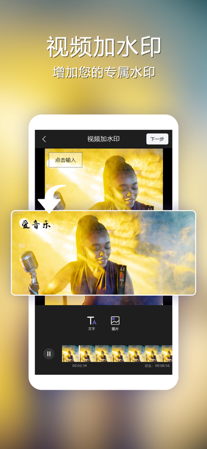 去水印神器苹果版