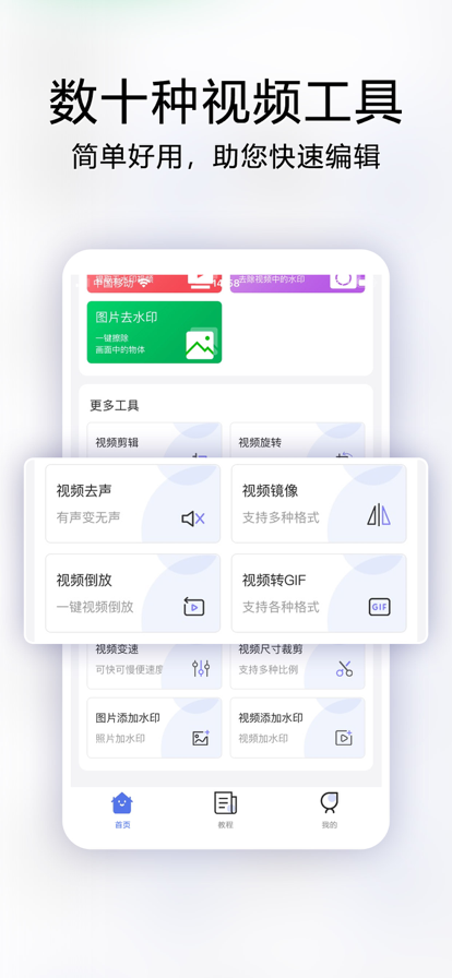 去水印神器苹果版