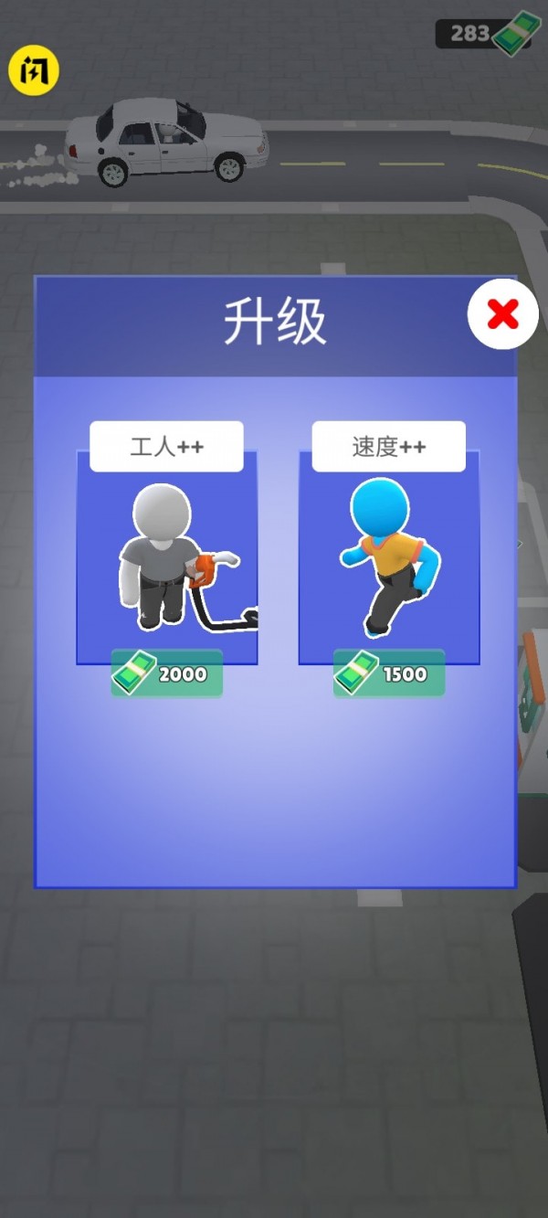 加油站3D手机版