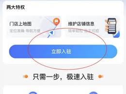 如何在高德地图设置自己家店铺定位