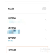 真我如何取消按键震动