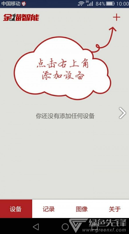 金猫智能猫眼V5.7.2 安卓正式版