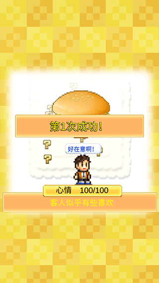 开罗创意汉堡物语