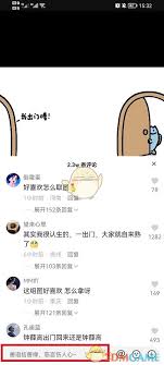 抖音评论区可以发地址吗