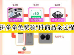 拼多多免费带走一件商品是真的吗