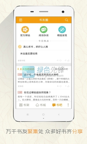 阅读星iBook