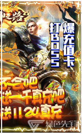 真神之路送1888888银两版-真神之路银两免费送版 V4.2 安卓版