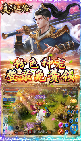 真神之路送1888888银两版-真神之路银两免费送版 V4.2 安卓版