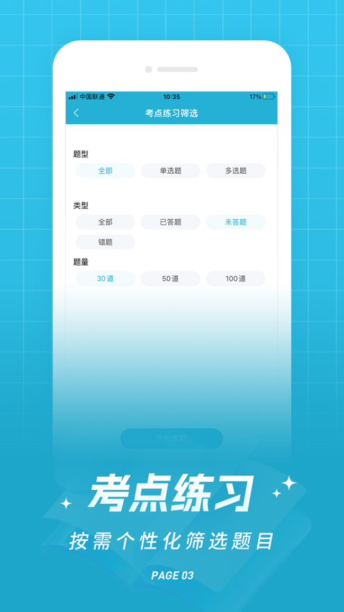 初级会计职称优题库苹果版最新版本