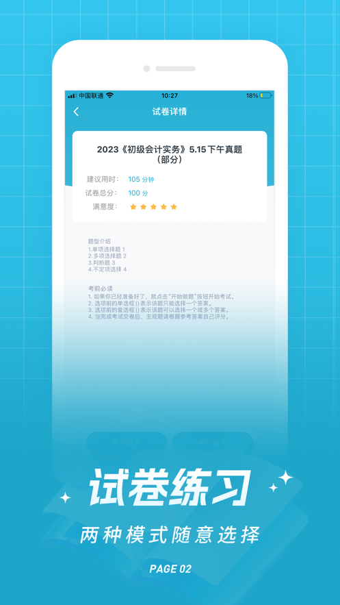 初级会计职称优题库苹果版最新版本