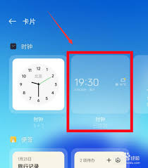 oppo手机桌面时间不见了如何解决