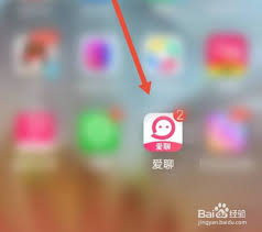 爱聊免费消息用完了怎么解决