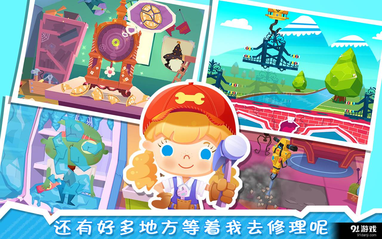 修理小达人糖糖