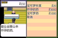 可梦之牧场物语GBA版