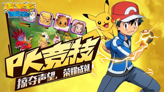 皮卡丘PK数码兽v1.0