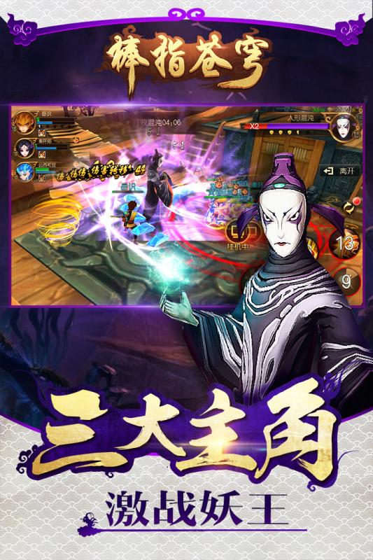 大圣归来棒指灵霄九游版