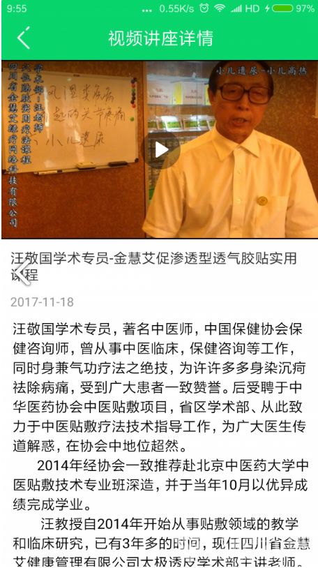 金慧艾医药项目V1.1.8 安卓正式版