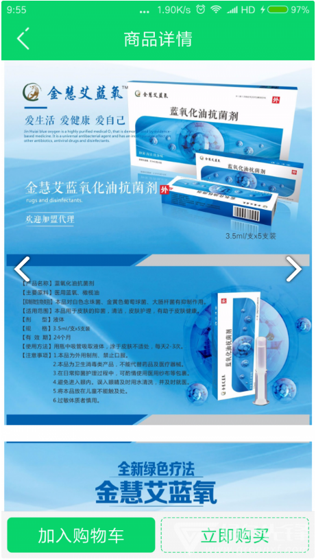 金慧艾医药项目V1.1.8 安卓正式版