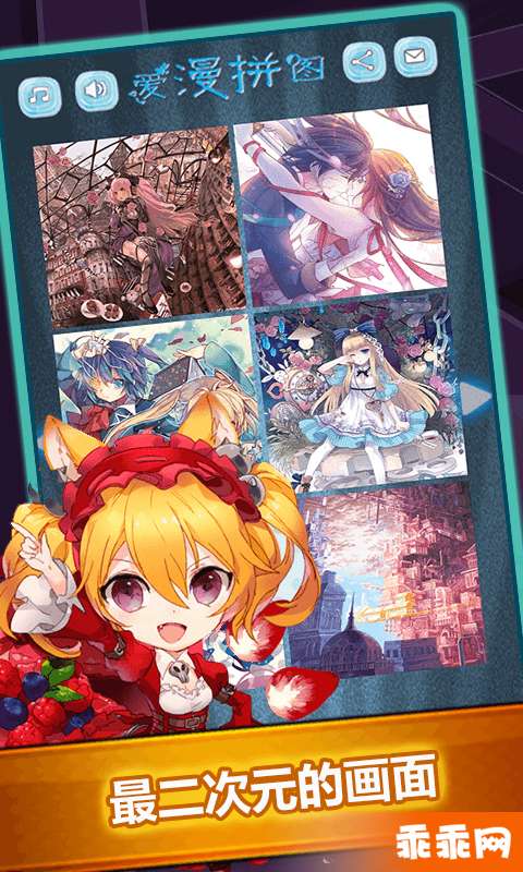 爱漫拼图
