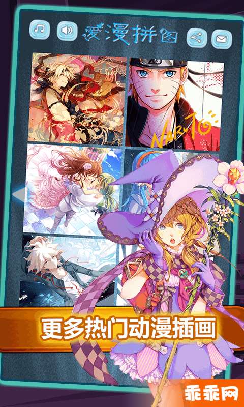 爱漫拼图
