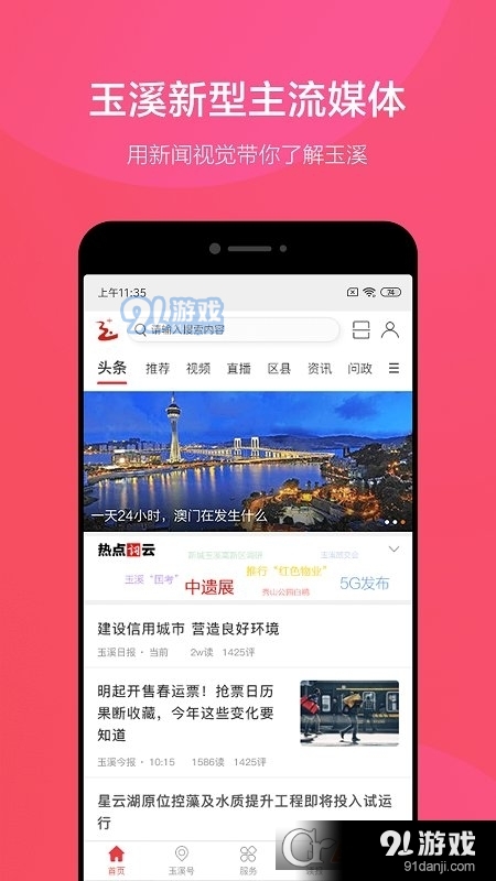 玉溪+手机客户端