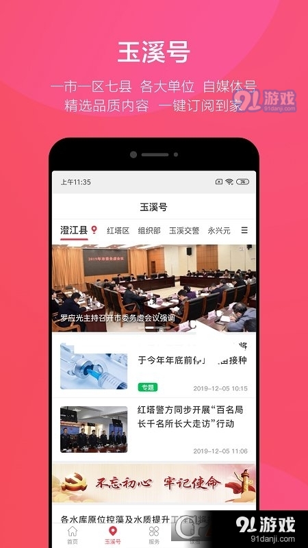 玉溪+手机客户端