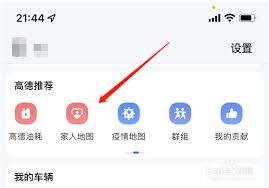 如何用高德地图定位他人