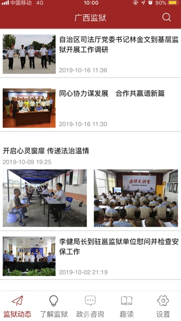 广西监狱(广西监狱管理)V0.0.7 安卓版