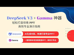 DeepSeek能否一键生成PPT