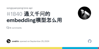 通义千问有没有embedding模型