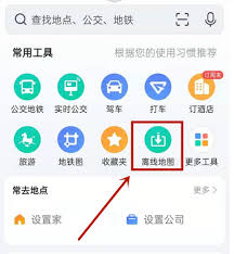 如何在高德地图开启离线地图模式