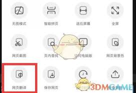 uc浏览器翻译功能设置在哪