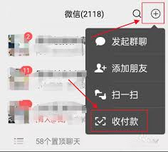 微信付款码如何打开
