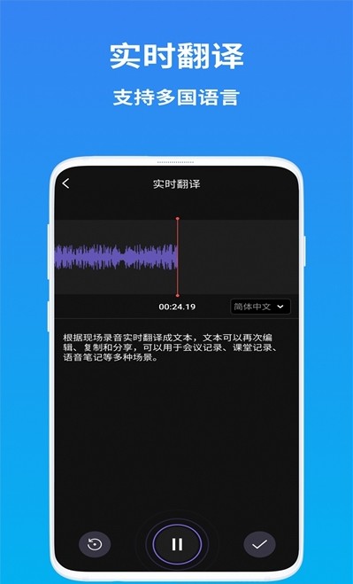 AI语音翻译