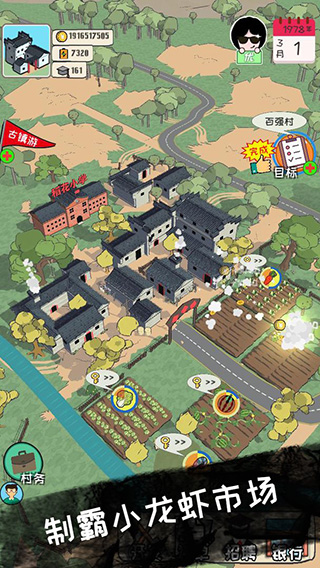 加油村长最新版v1.5.6手机版