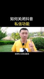 抖音关闭私信为何还能收到私信