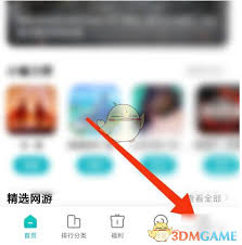 小米游戏中心优惠券在哪用