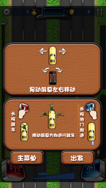 侠盗飞车：高速抢车