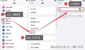 苹果手机如何开启nfc