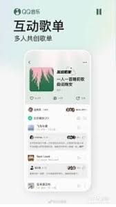 QQ音乐如何创建互动歌单