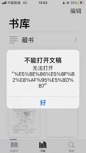 EPUB文件打不开怎么办