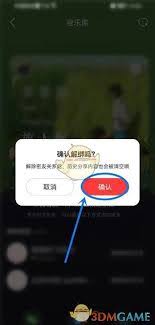 网易云音乐怎么解除亲密关系