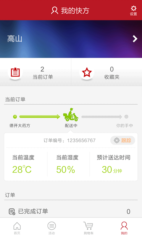 快方送药app